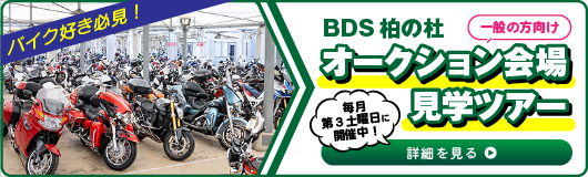 BDS柏の杜会場 見学ツアー