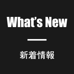 What's NEW - 新着情報